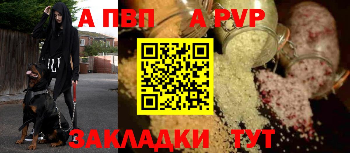 Кудымкар  A PVP  А ПВП СК КРИС  Вход с VPN  А ПВП Crystall  Alpha PVP Crystall 