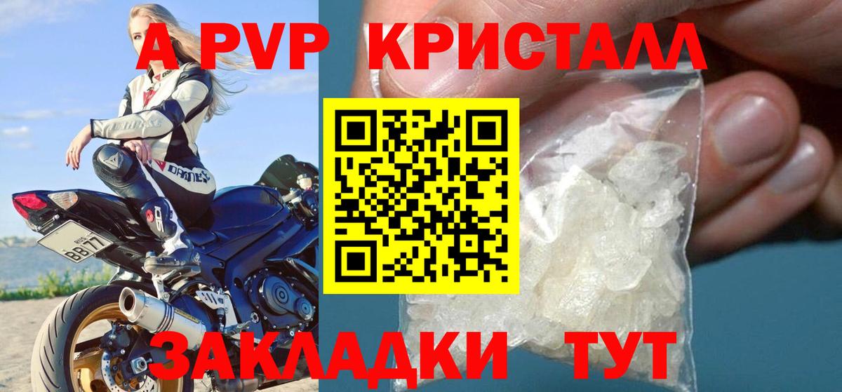 A PVP Crystall Кудымкар