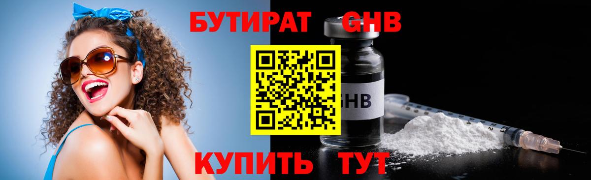 Кудымкар  БУТИРАТ  Вход с VPN  Бутират BDO 33% 