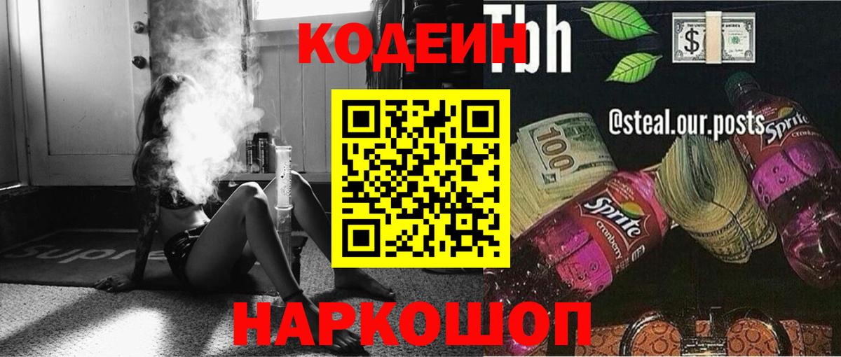 Кодеиновый сироп Lean напиток Lean (лин)  Кодеин напиток Lean (лин)  Кудымкар  Вход с VPN 